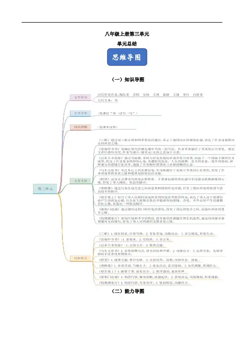 部编版八年级语文上册第三单元单元总结
