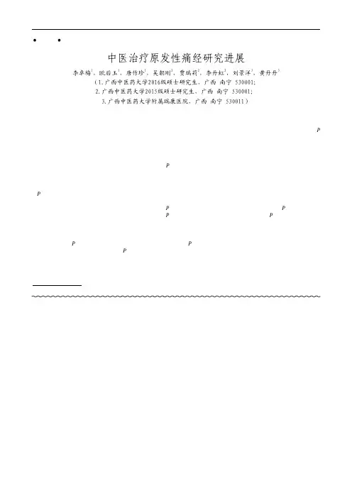 中医治疗原发性痛经研究进展