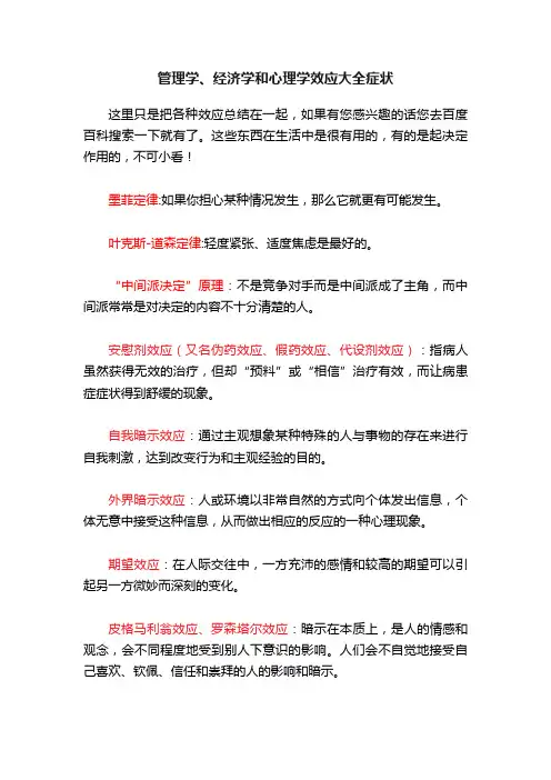 管理学、经济学和心理学效应大全症状