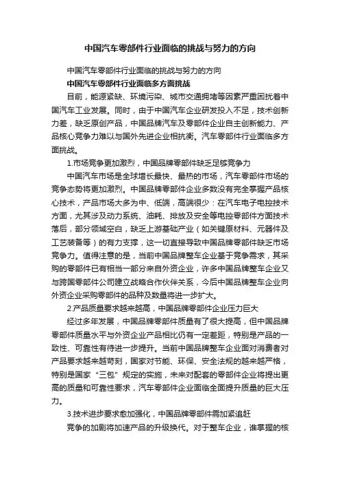 中国汽车零部件行业面临的挑战与努力的方向