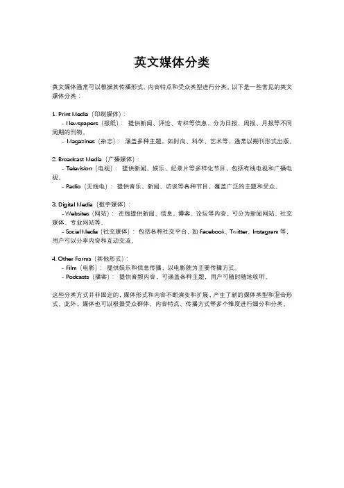 英文媒体分类