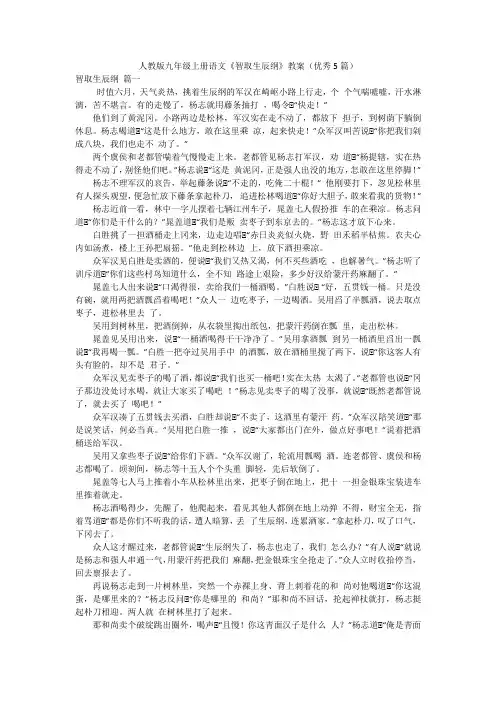 人教版九年级上册语文《智取生辰纲》教案(优秀5篇)