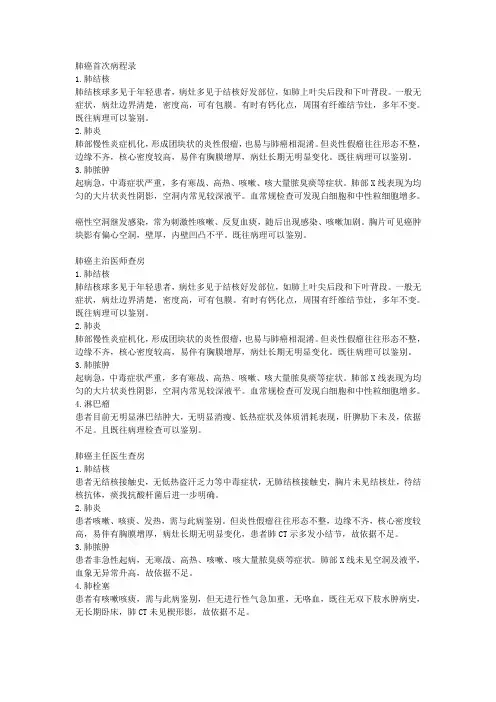 肺癌鉴别诊断