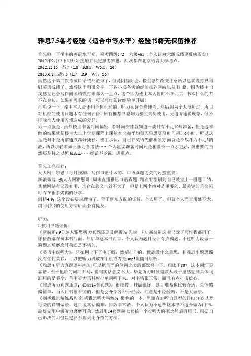 ielts 7.5