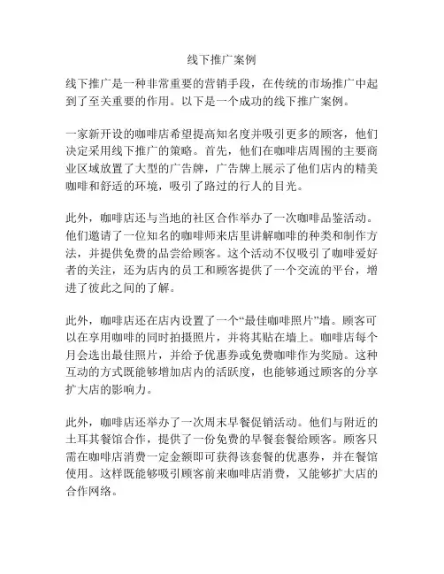 线下推广案例
