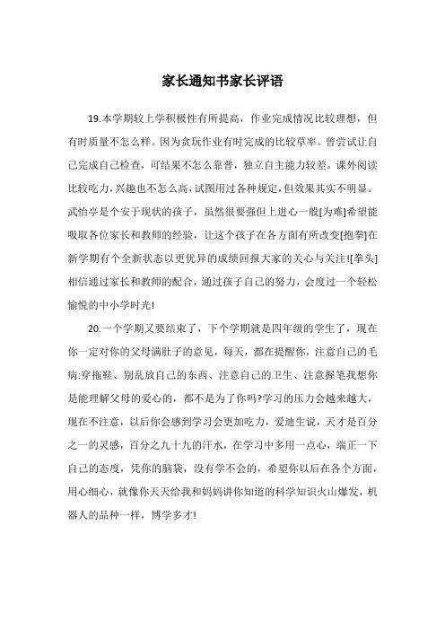 家长通知书家长评语