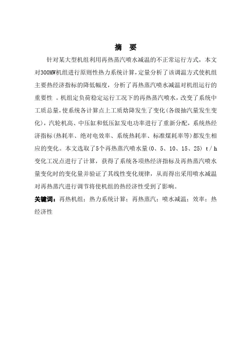 300MW机组进行原则性热力系统计算