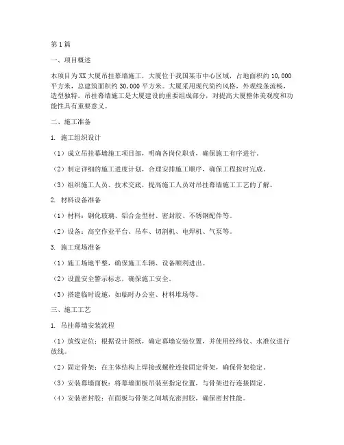 吊挂幕墙施工方案(3篇)