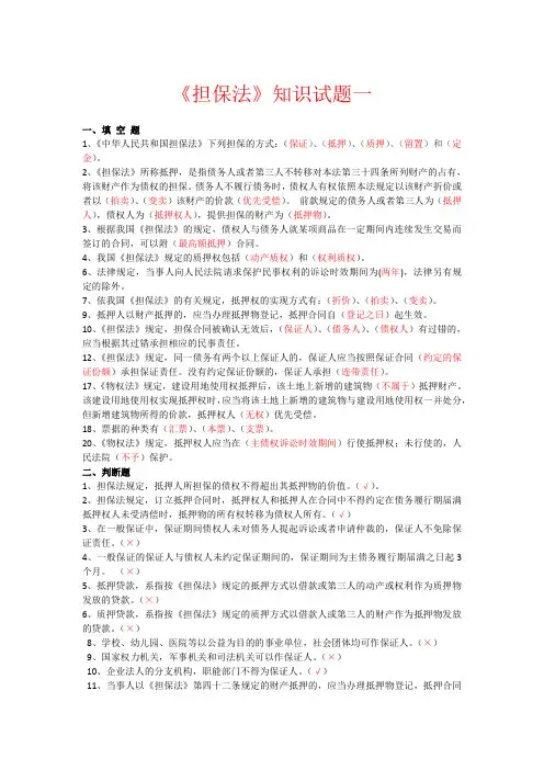 担保法试题-及其答案(八套)