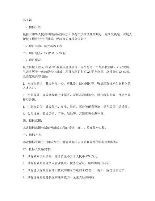 航天新城工程招标公示(3篇)