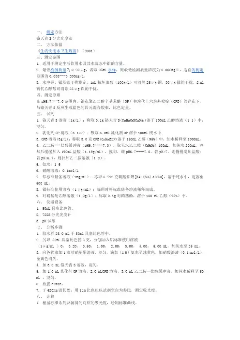 水体中铝的测定