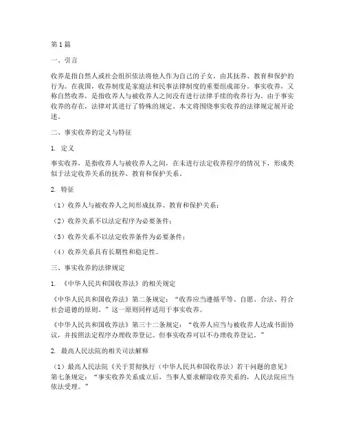 事实收养的法律规定(3篇)