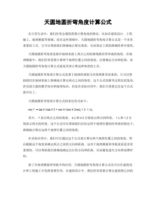 天圆地圆折弯角度计算公式