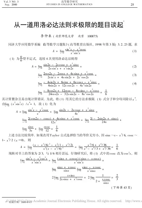 从一道用洛必达法则求极限的题目谈起
