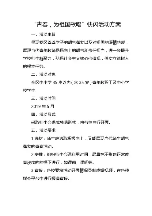 “我和我的祖国”主题宣传教育活动方案
