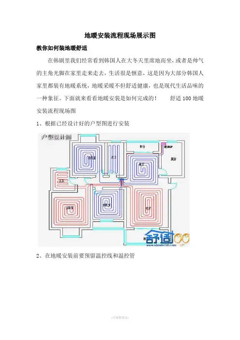 地暖安装流程现场展示图