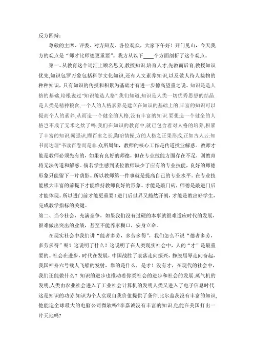 师才与师德辩论赛反方四辩