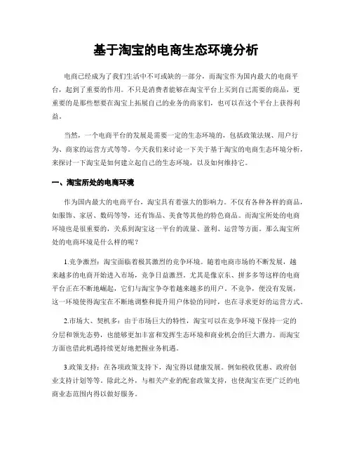 基于淘宝的电商生态环境分析
