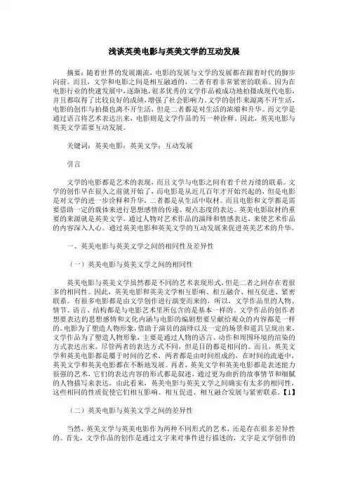 浅谈英美电影与英美文学的互动发展