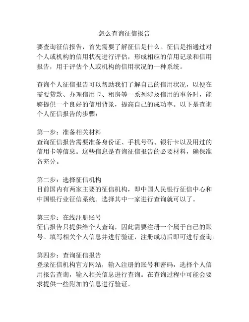 怎么查询征信报告