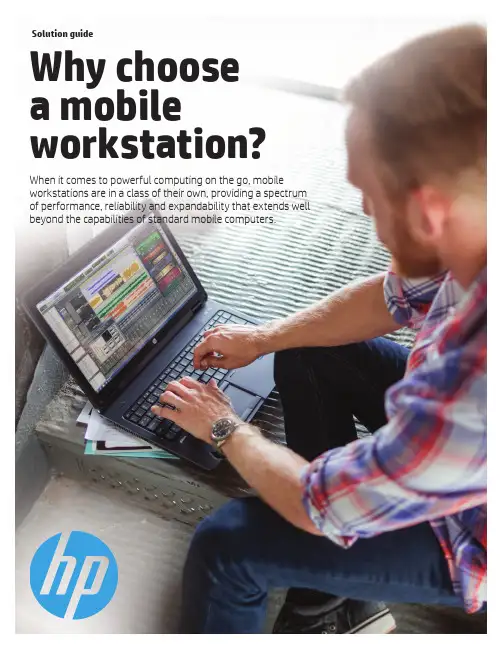 HP ZBook移动工作站产品介绍说明书
