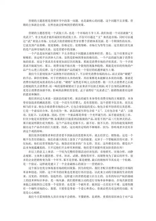 营销的主题思想是什么