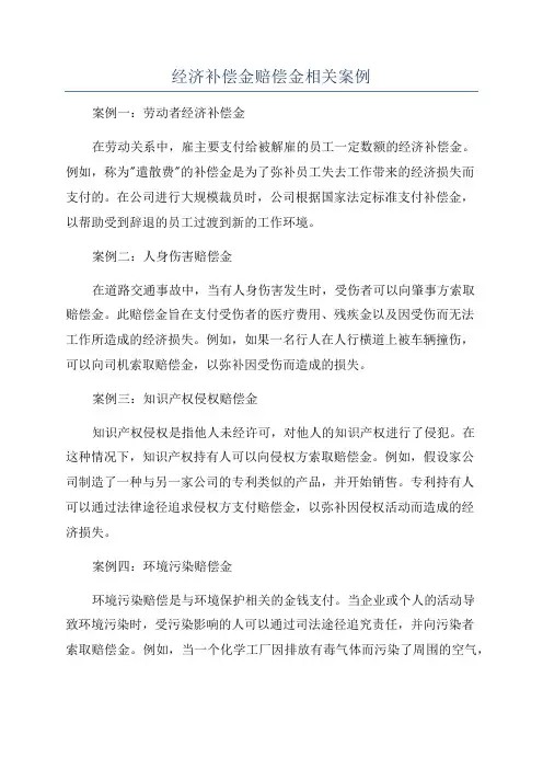 经济补偿金赔偿金相关案例