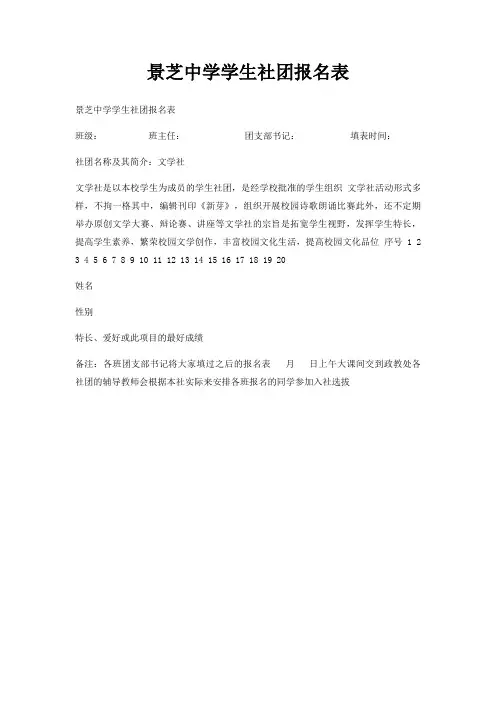 景芝中学学生社团报名表