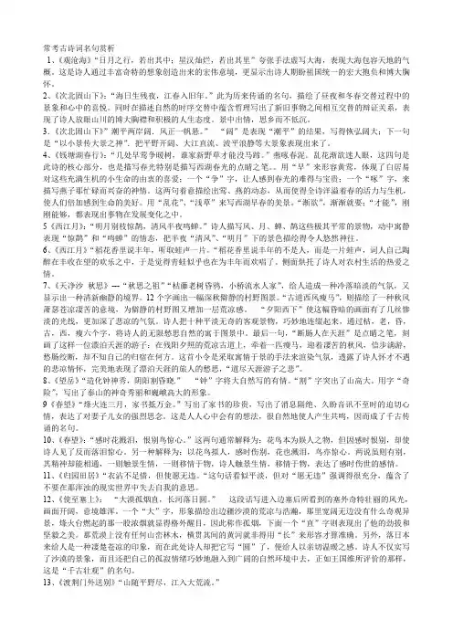 常考古诗词名句赏析