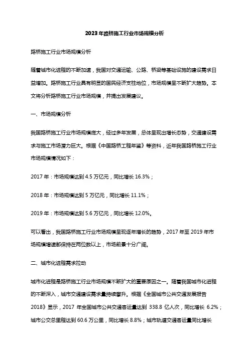 2023年路桥施工行业市场规模分析