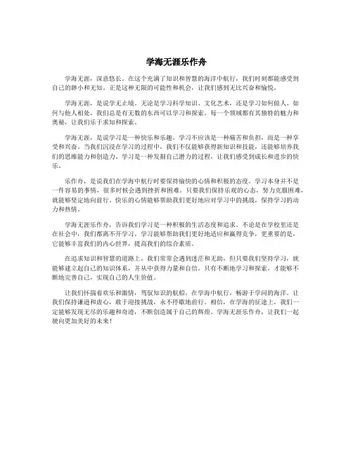 学海无涯乐作舟