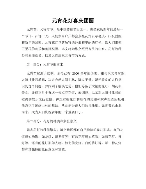 元宵花灯喜庆团圆