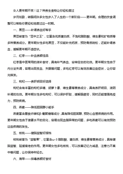 女人更年期不慌!这7种养生食物让你轻松度过