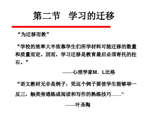 学习的迁移教学课件