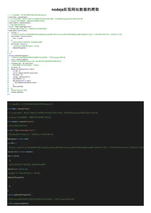 nodejs实现网站数据的爬取
