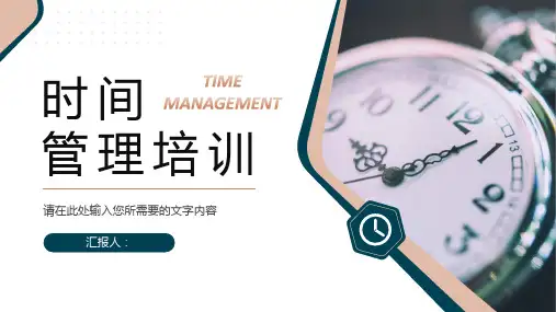 企业员工时间管理培训工作效率提升方法学习心得PPT模板