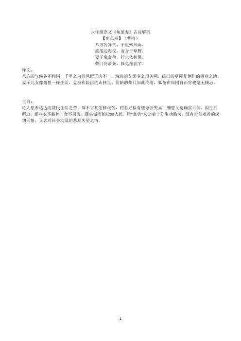 八年级语文《龟虽寿》曹植版古诗解析