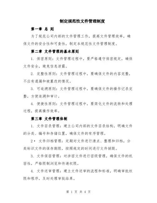 制定规范性文件管理制度