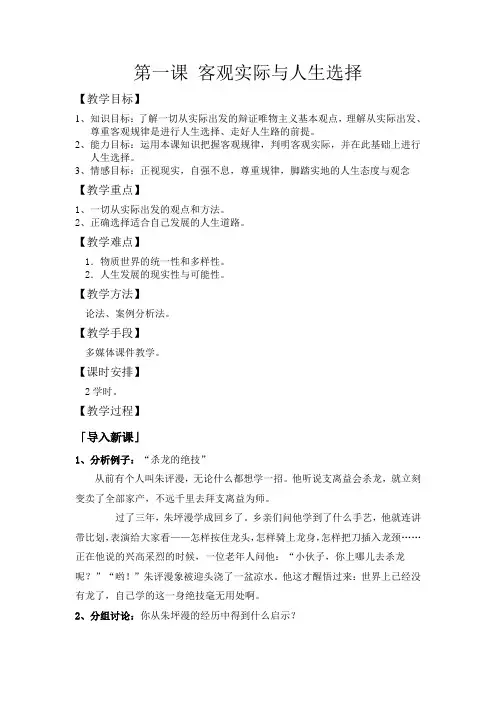第一课 客观实际与人生选择