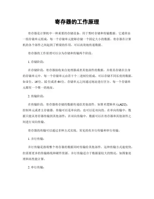 寄存器的工作原理