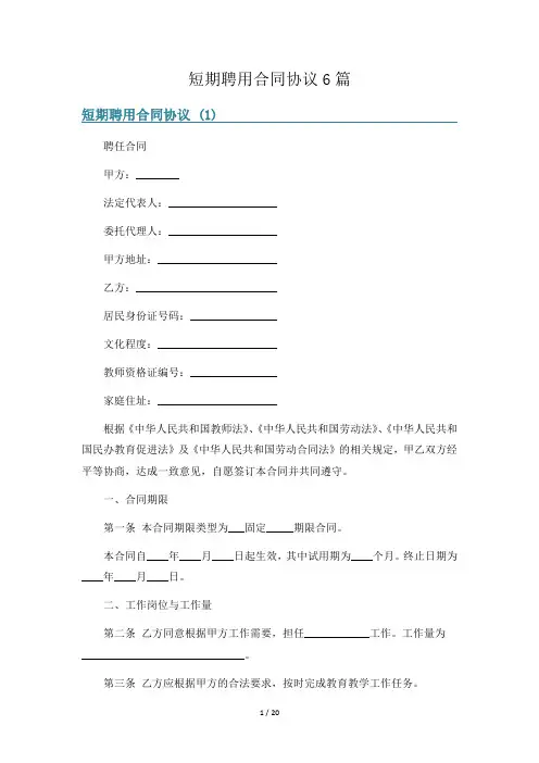 短期聘用合同协议6篇
