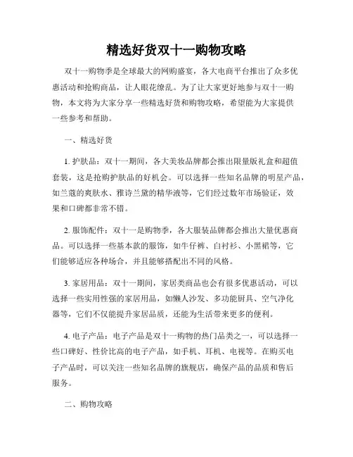 精选好货双十一购物攻略