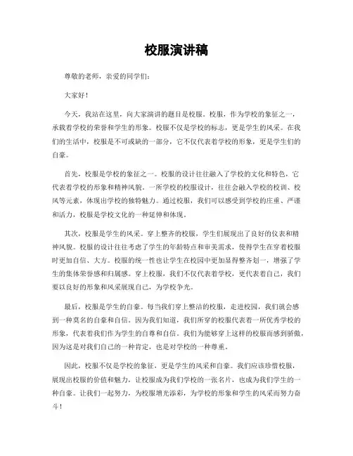 校服演讲稿