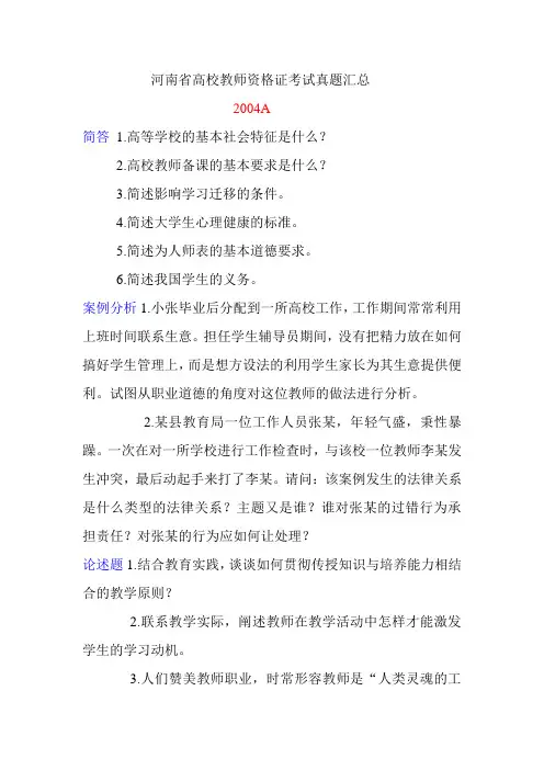河南省高校教师资格证考试真题汇总