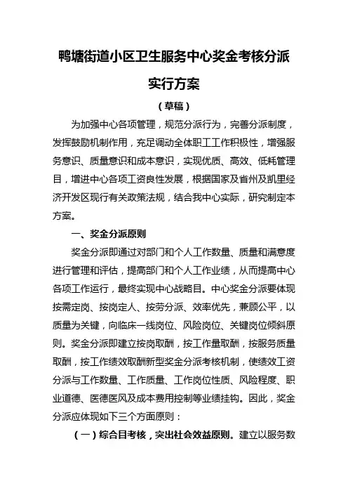 医院绩效工资考核分配实施方案