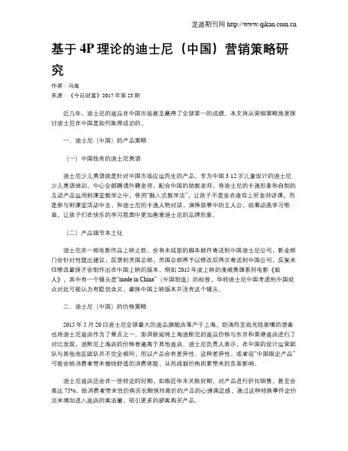 基于4P理论的迪士尼(中国)营销策略研究