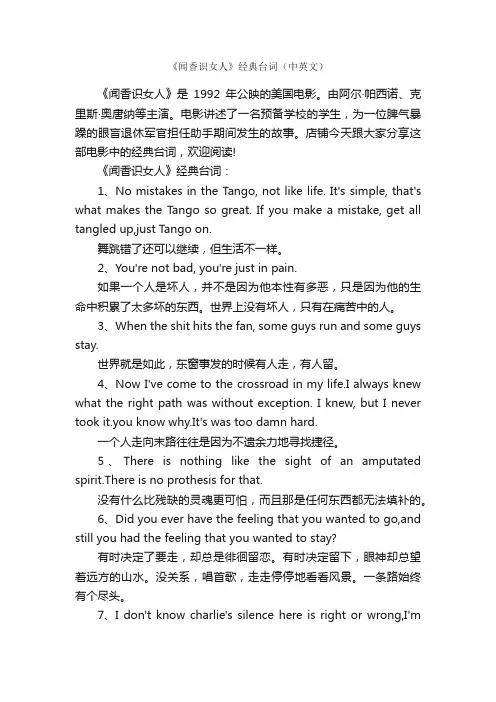 《闻香识女人》经典台词（中英文）