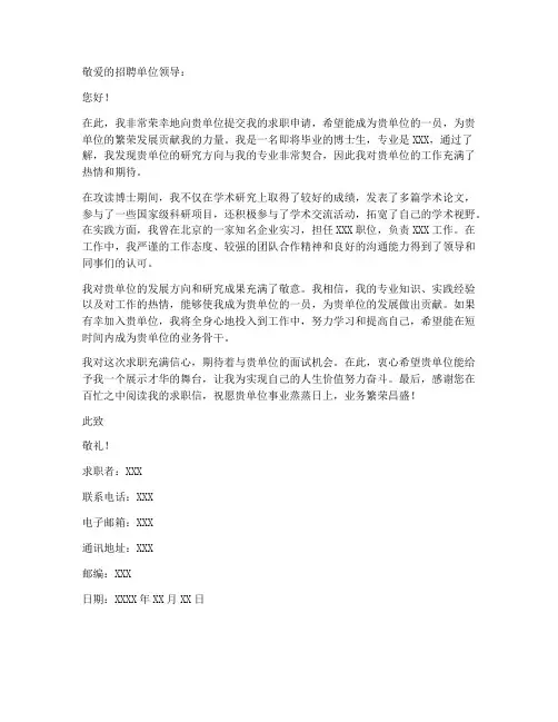 博士找工作求职信范文