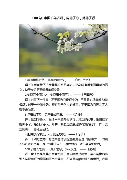 100句‖中国千年古训，内化于心，外化于行