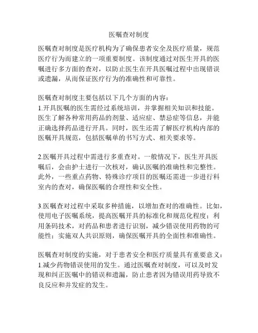 医嘱查对制度